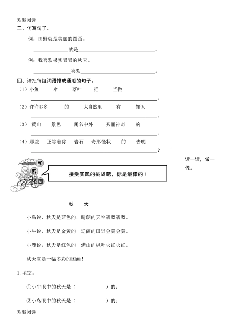 人教版二年级上册语文单元测试卷试卷_小学1-6年级全部试卷_语文_二年级_3-7-1、小学二年级语文上册_3-7-1-2、练习题、作业、试题、试卷_人教版