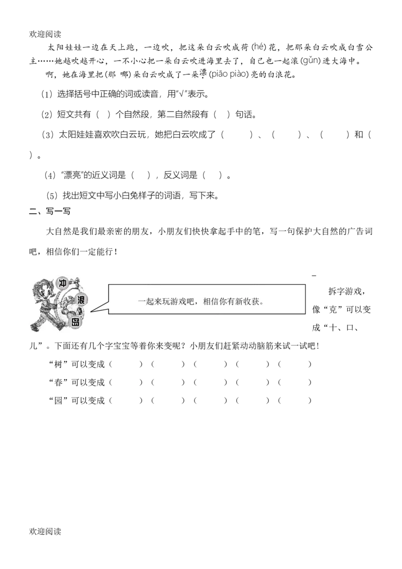 人教版二年级上册语文单元测试卷试卷_小学1-6年级全部试卷_语文_二年级_3-7-1、小学二年级语文上册_3-7-1-2、练习题、作业、试题、试卷_人教版