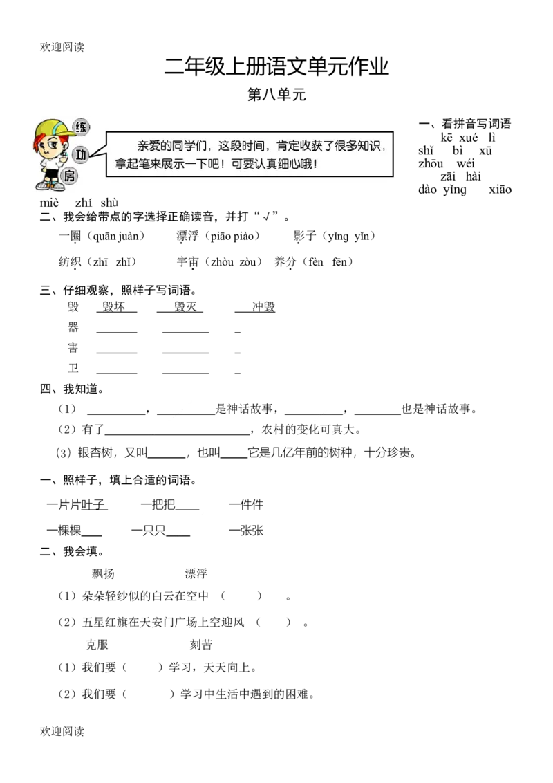 人教版二年级上册语文单元测试卷试卷_小学1-6年级全部试卷_语文_二年级_3-7-1、小学二年级语文上册_3-7-1-2、练习题、作业、试题、试卷_人教版