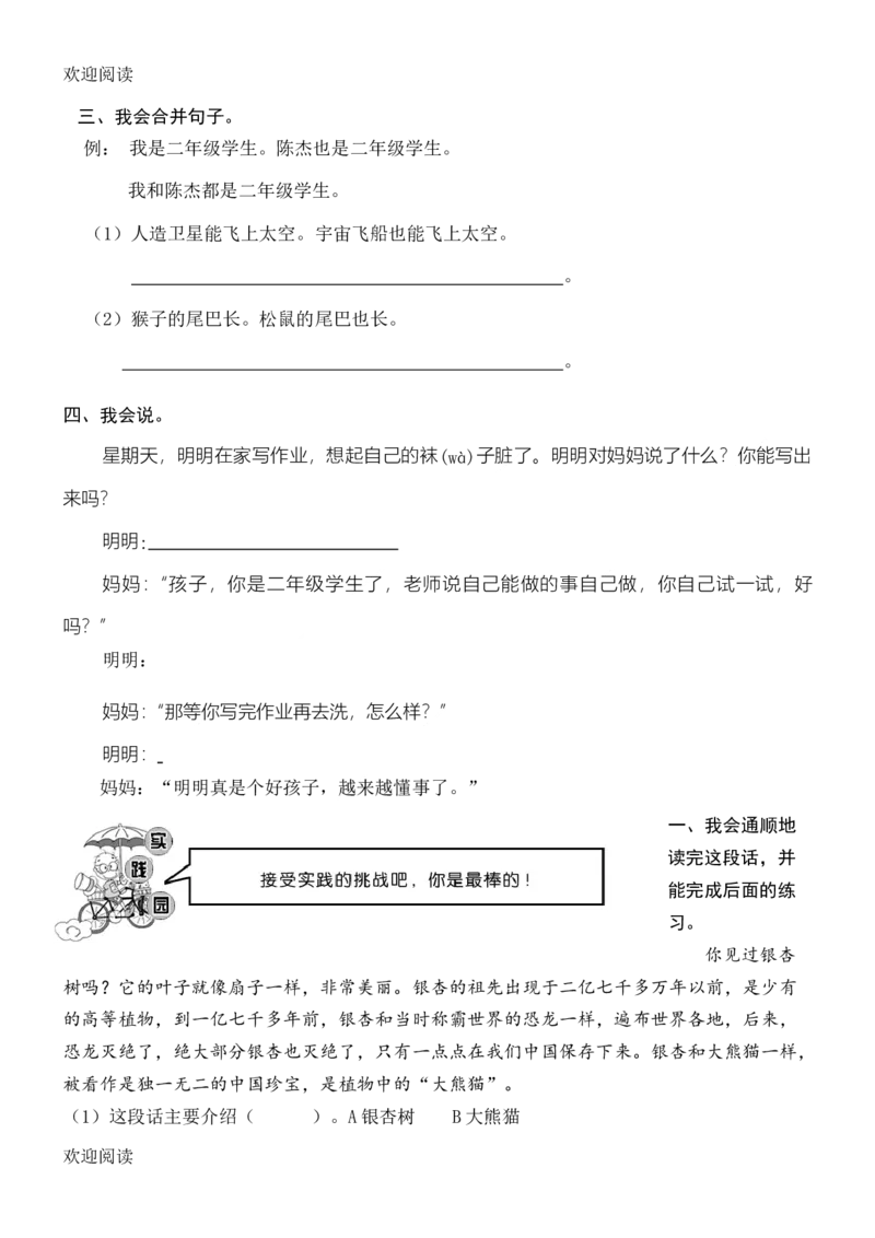 人教版二年级上册语文单元测试卷试卷_小学1-6年级全部试卷_语文_二年级_3-7-1、小学二年级语文上册_3-7-1-2、练习题、作业、试题、试卷_人教版