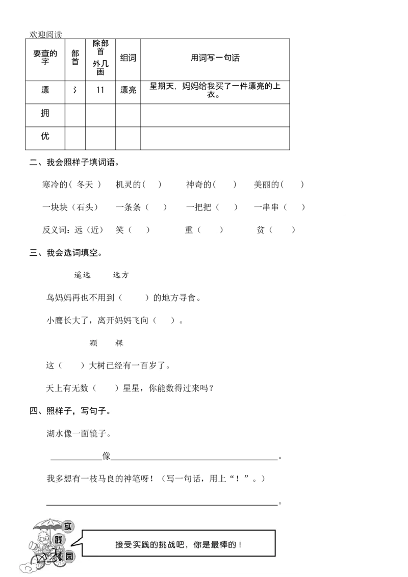 人教版二年级上册语文单元测试卷试卷_小学1-6年级全部试卷_语文_二年级_3-7-1、小学二年级语文上册_3-7-1-2、练习题、作业、试题、试卷_人教版