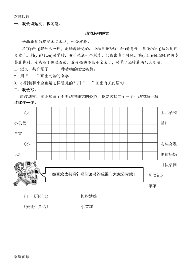 人教版二年级上册语文单元测试卷试卷_小学1-6年级全部试卷_语文_二年级_3-7-1、小学二年级语文上册_3-7-1-2、练习题、作业、试题、试卷_人教版