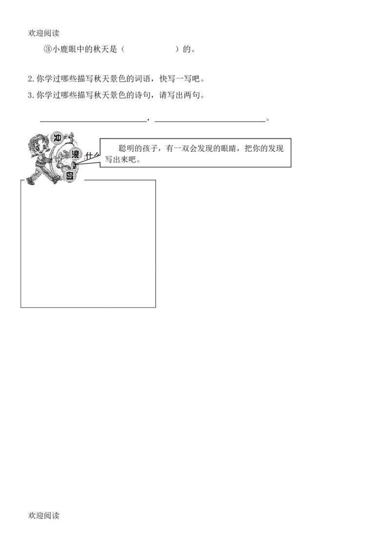 人教版二年级上册语文单元测试卷试卷_小学1-6年级全部试卷_语文_二年级_3-7-1、小学二年级语文上册_3-7-1-2、练习题、作业、试题、试卷_人教版