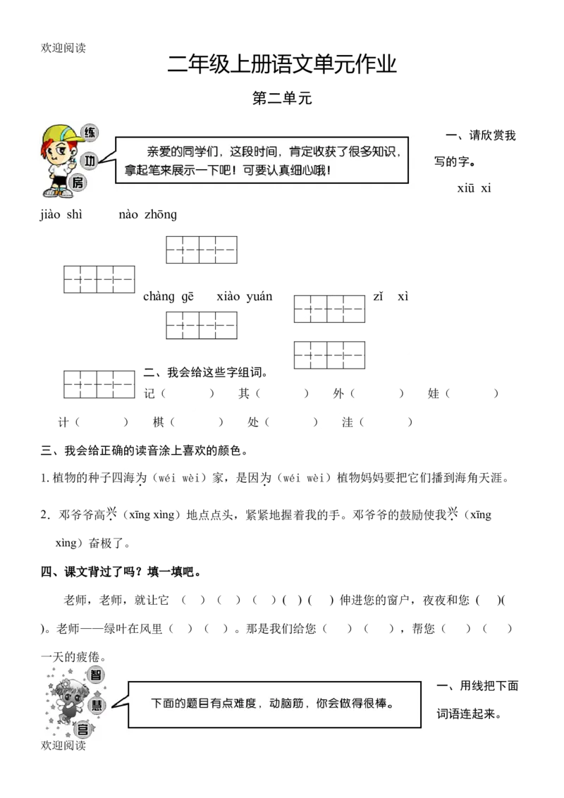 人教版二年级上册语文单元测试卷试卷_小学1-6年级全部试卷_语文_二年级_3-7-1、小学二年级语文上册_3-7-1-2、练习题、作业、试题、试卷_人教版