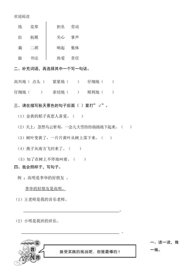 人教版二年级上册语文单元测试卷试卷_小学1-6年级全部试卷_语文_二年级_3-7-1、小学二年级语文上册_3-7-1-2、练习题、作业、试题、试卷_人教版