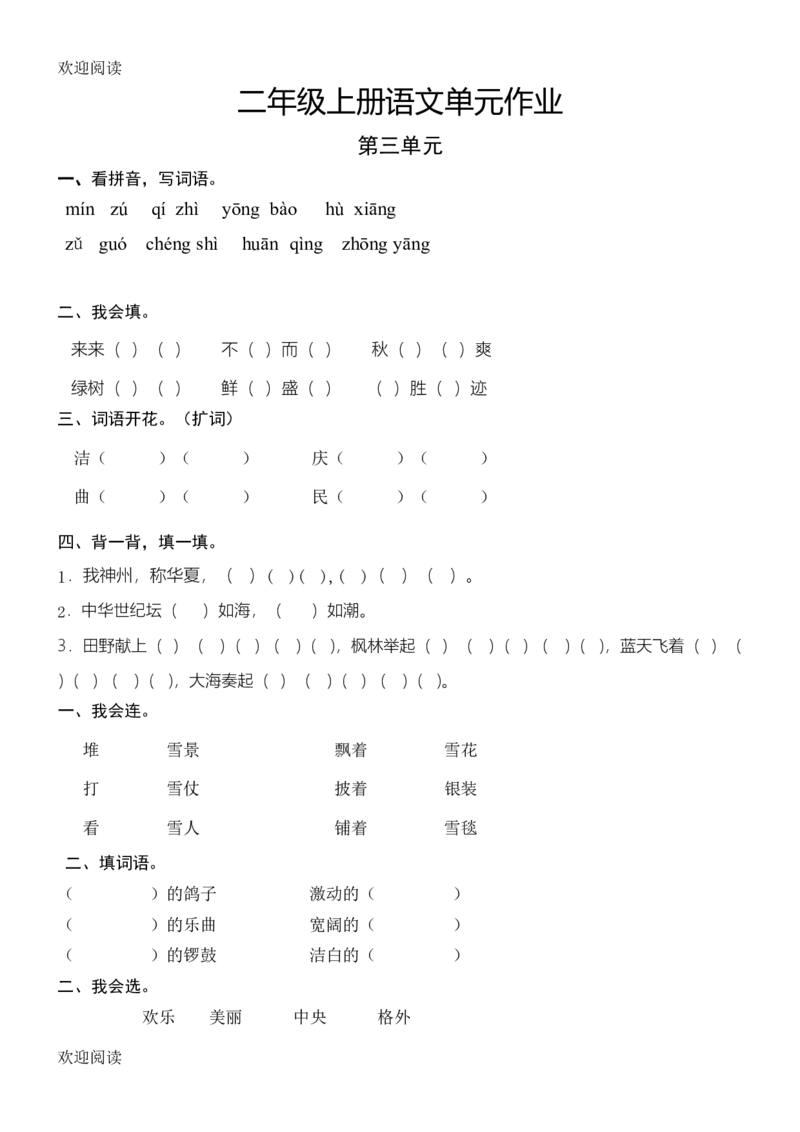 人教版二年级上册语文单元测试卷试卷_小学1-6年级全部试卷_语文_二年级_3-7-1、小学二年级语文上册_3-7-1-2、练习题、作业、试题、试卷_人教版