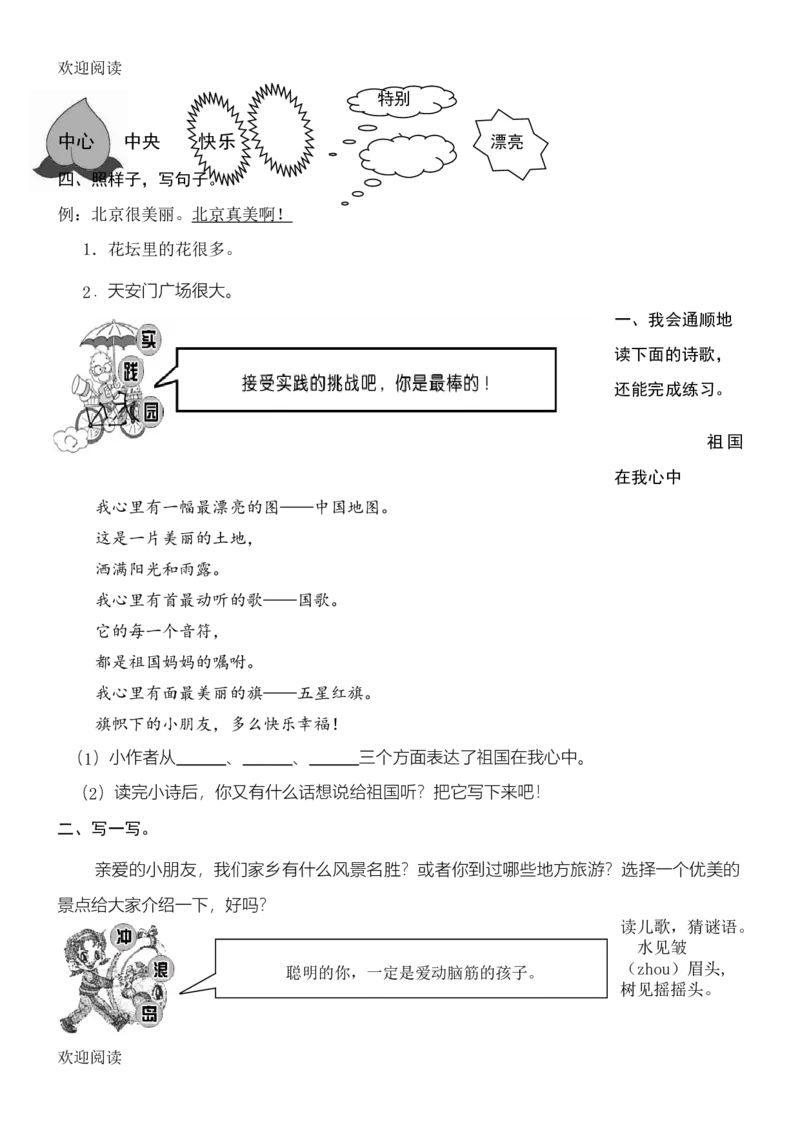 人教版二年级上册语文单元测试卷试卷_小学1-6年级全部试卷_语文_二年级_3-7-1、小学二年级语文上册_3-7-1-2、练习题、作业、试题、试卷_人教版