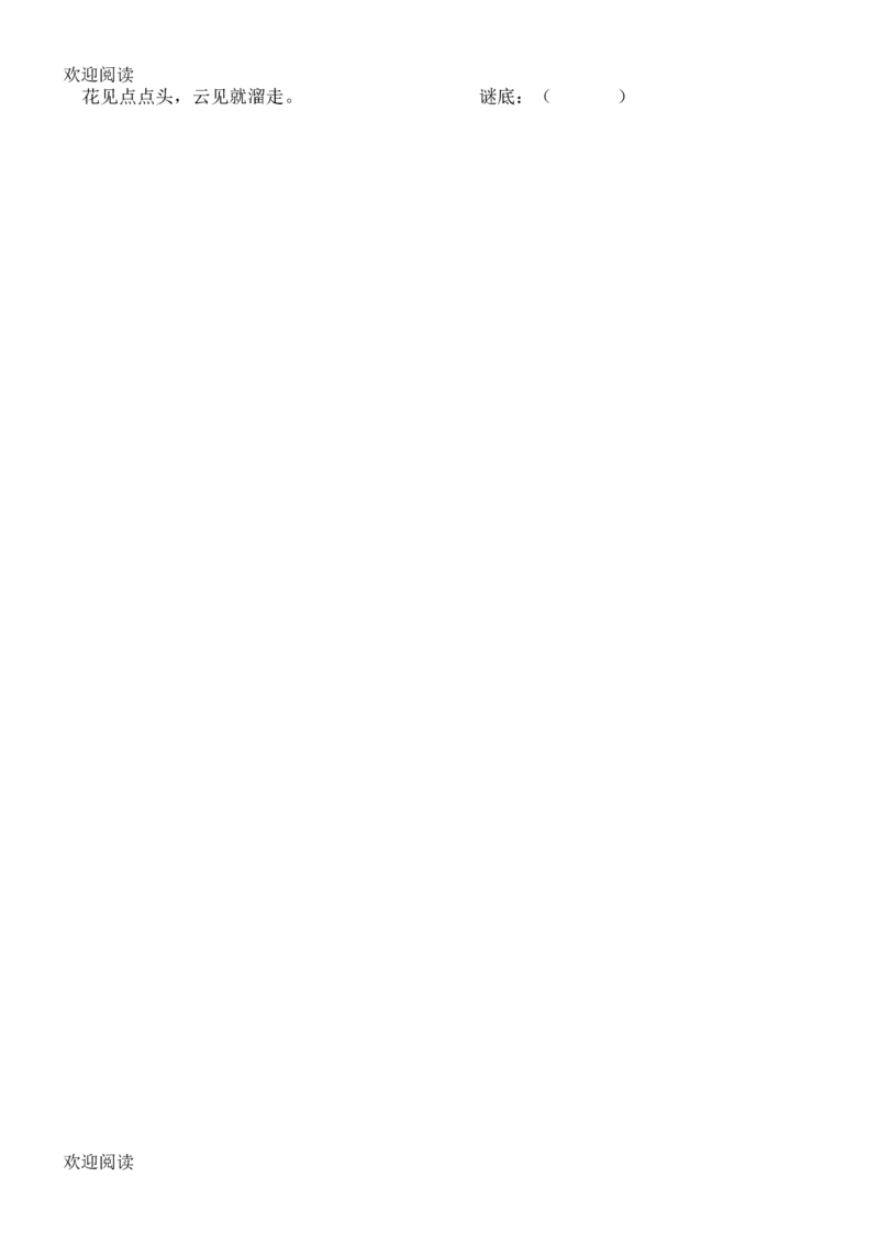 人教版二年级上册语文单元测试卷试卷_小学1-6年级全部试卷_语文_二年级_3-7-1、小学二年级语文上册_3-7-1-2、练习题、作业、试题、试卷_人教版