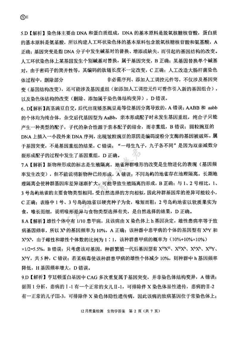 生物答案_2024-2026高三（6-6月题库）_2025年12月高三试卷_2512252026届百师联盟高三一轮复习12月质量检测（全科）_答案