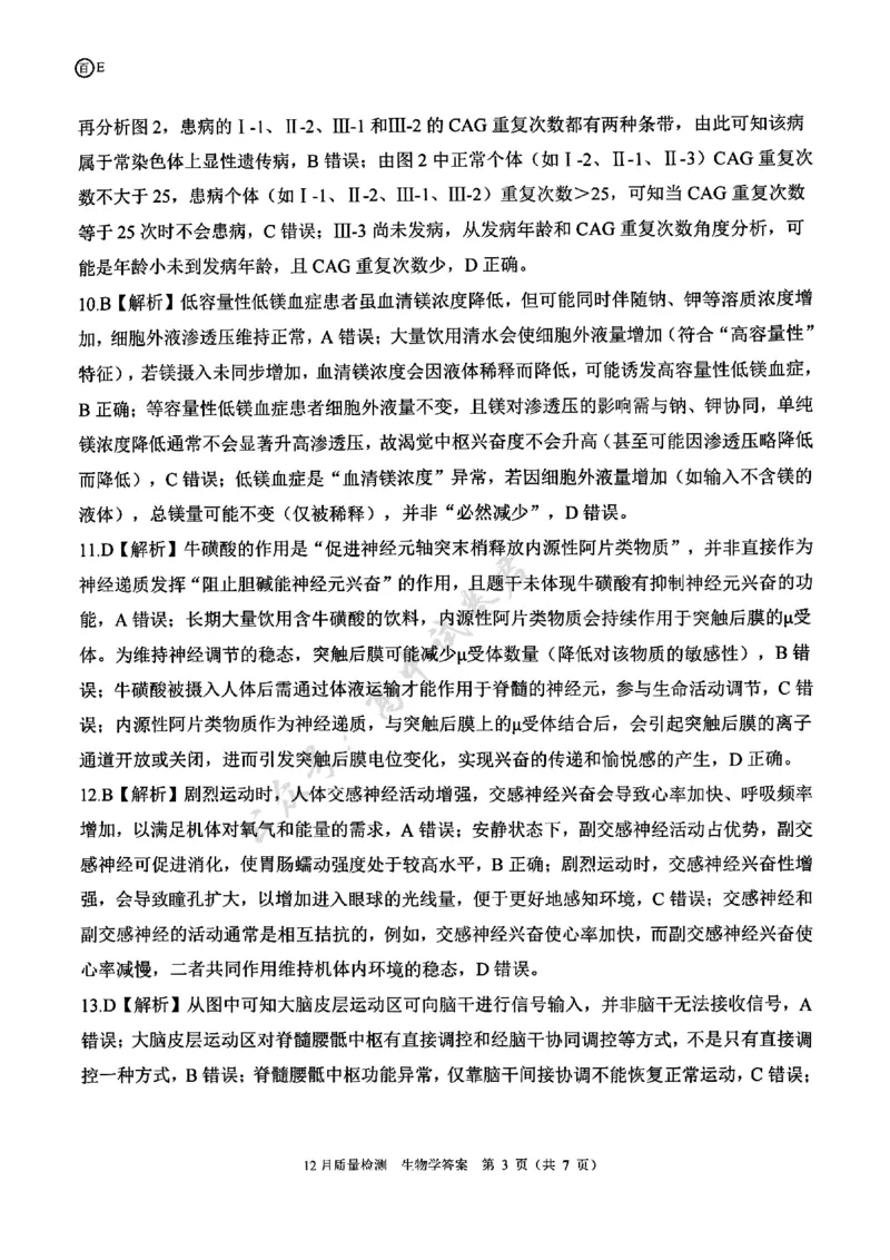 生物答案_2024-2026高三（6-6月题库）_2025年12月高三试卷_2512252026届百师联盟高三一轮复习12月质量检测（全科）_答案