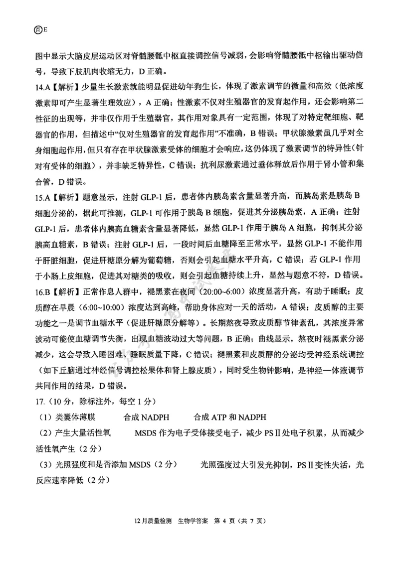 生物答案_2024-2026高三（6-6月题库）_2025年12月高三试卷_2512252026届百师联盟高三一轮复习12月质量检测（全科）_答案
