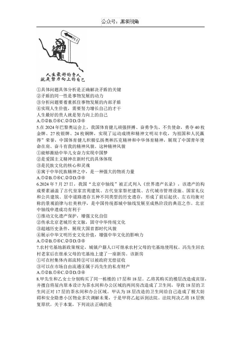 福建省百校联考2024-2025学年高三上学期10月测评政治Word版含解析_2024-2025高三（6-6月题库）_2024年10月试卷_1015福建省百校联考2024-2025学年高三上学期10月测评