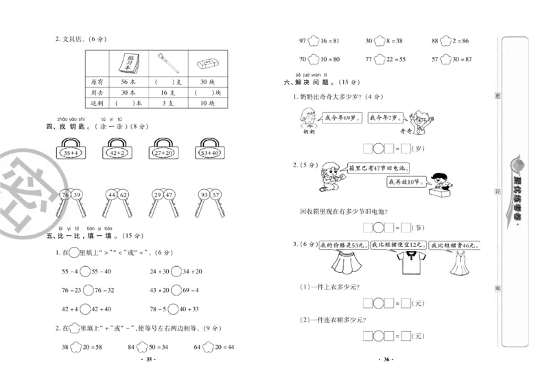 《聚优练考卷》数学一年级下册XS_小学1-6年级全部试卷_数学_一年级_3-6-4、小学一年级数学下册_3-6-4-2、练习题、作业、试题、试卷_西师版