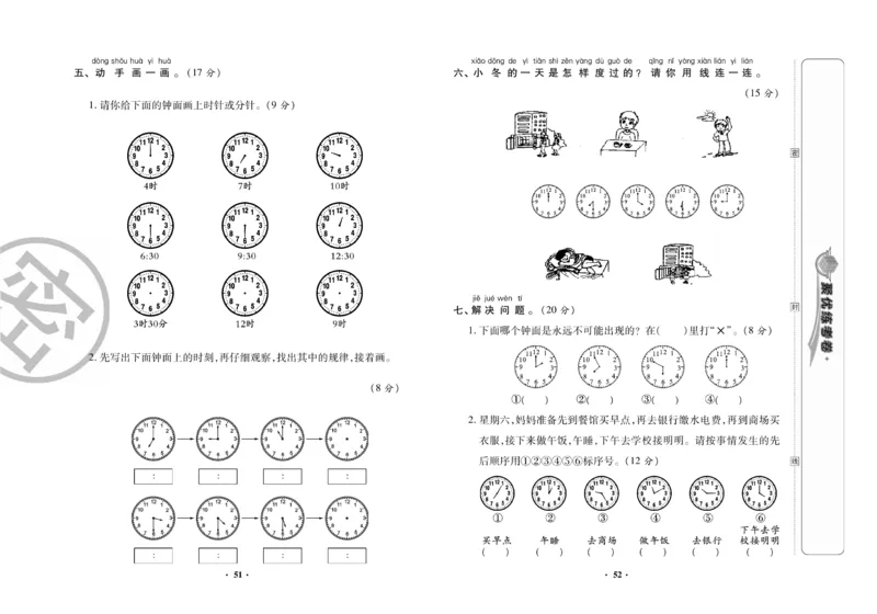 《聚优练考卷》数学一年级下册XS_小学1-6年级全部试卷_数学_一年级_3-6-4、小学一年级数学下册_3-6-4-2、练习题、作业、试题、试卷_西师版