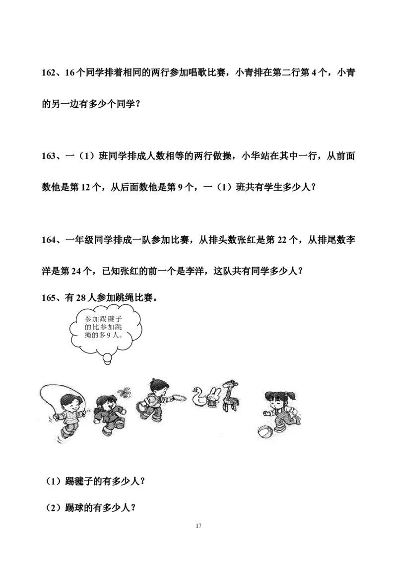 一年级数学下册应用题200题_小学1-6年级全部试卷_数学_一年级_3-6-4、小学一年级数学下册_3-6-4-2、练习题、作业、试题、试卷_通用