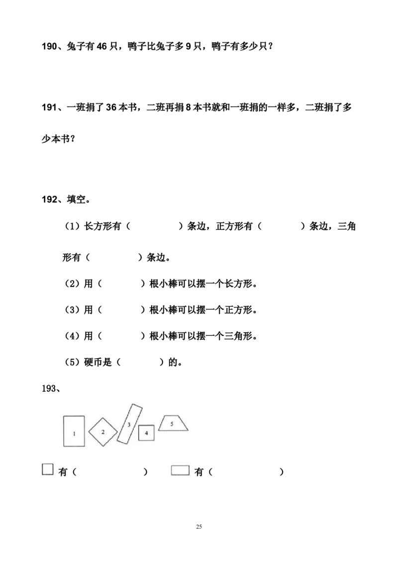 一年级数学下册应用题200题_小学1-6年级全部试卷_数学_一年级_3-6-4、小学一年级数学下册_3-6-4-2、练习题、作业、试题、试卷_通用