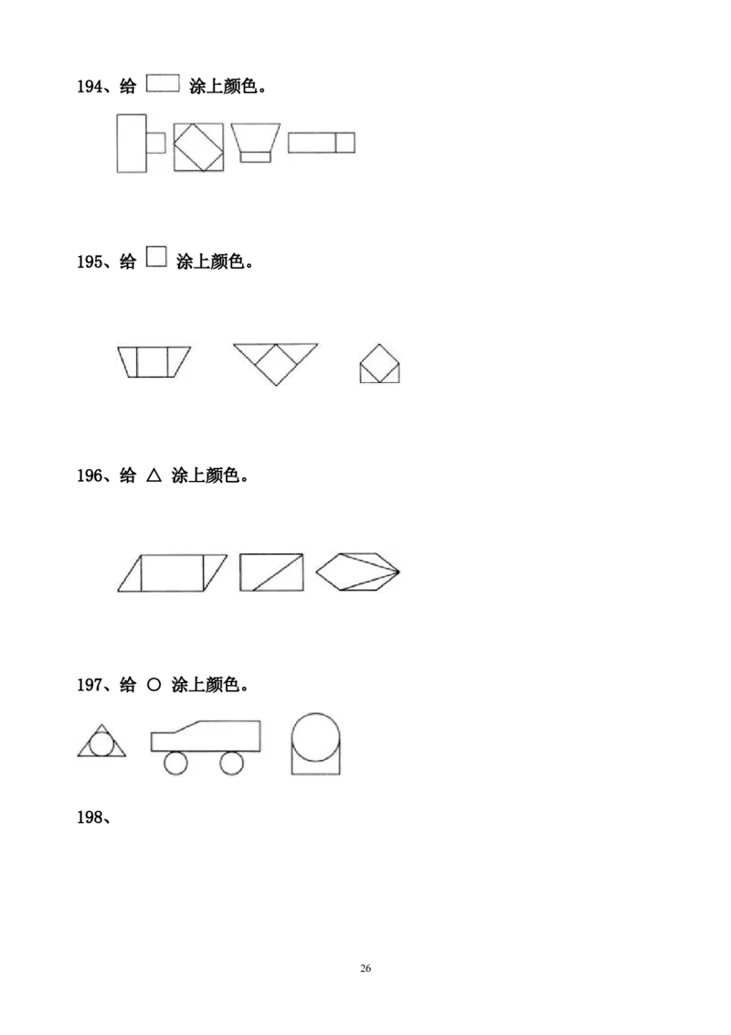 一年级数学下册应用题200题_小学1-6年级全部试卷_数学_一年级_3-6-4、小学一年级数学下册_3-6-4-2、练习题、作业、试题、试卷_通用