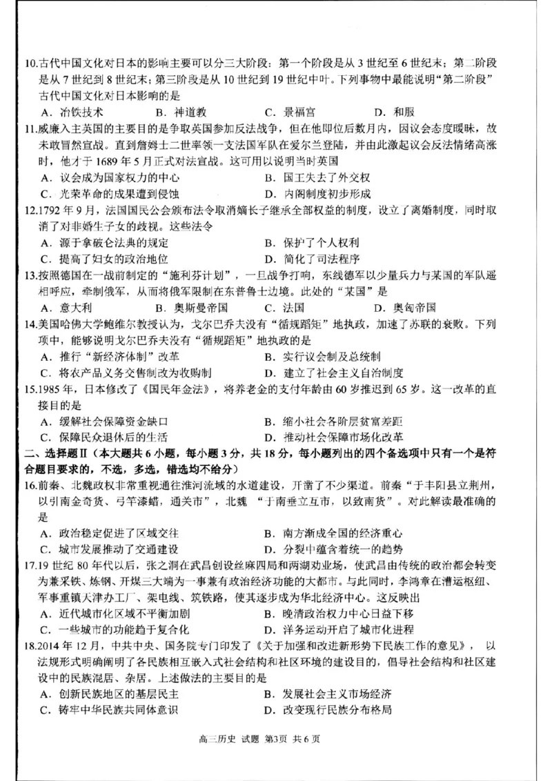 浙江省七彩阳光新高考研究联盟高三上学期返校联考历史试题_2024-2025高三（6-6月题库）_2024年08月试卷_08292024年8月浙江省七彩阳光联盟高三返校考试