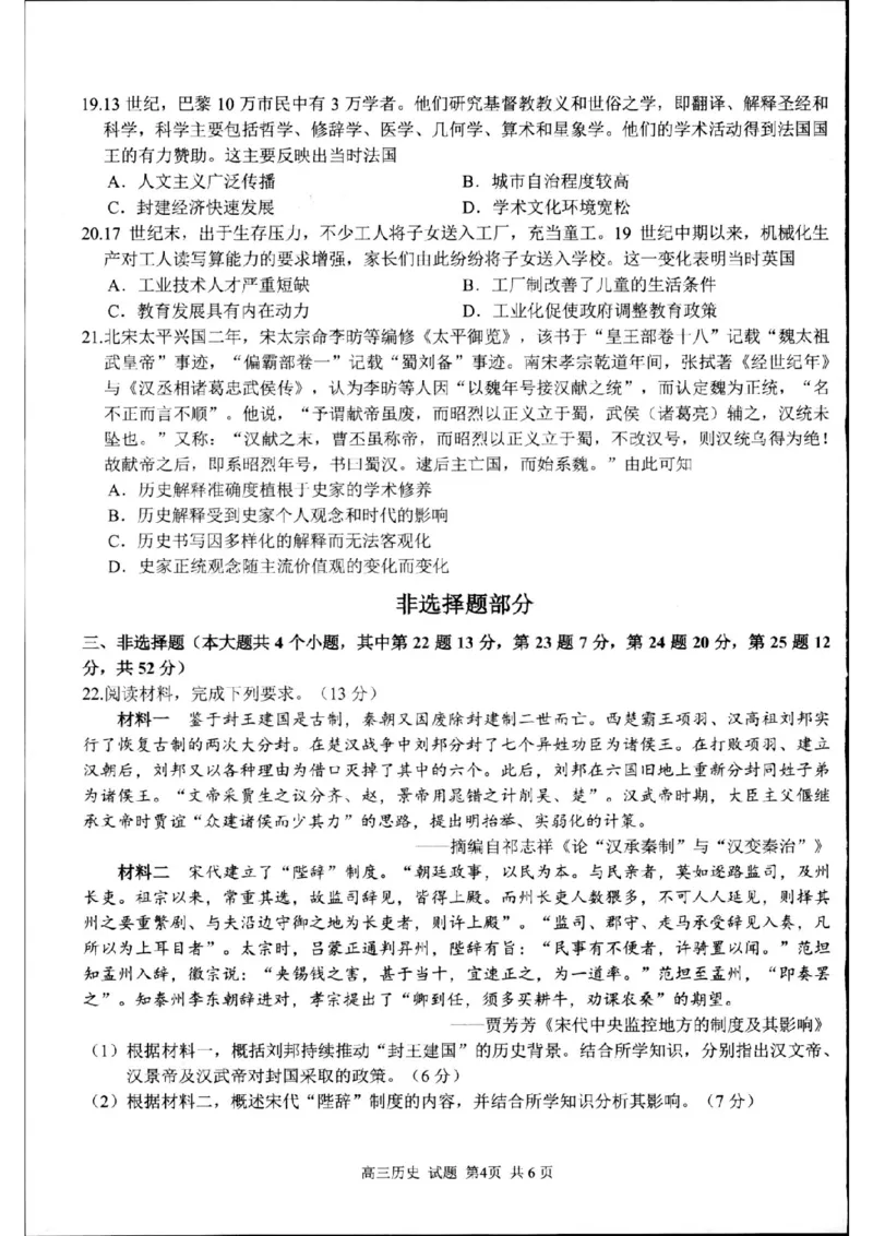浙江省七彩阳光新高考研究联盟高三上学期返校联考历史试题_2024-2025高三（6-6月题库）_2024年08月试卷_08292024年8月浙江省七彩阳光联盟高三返校考试