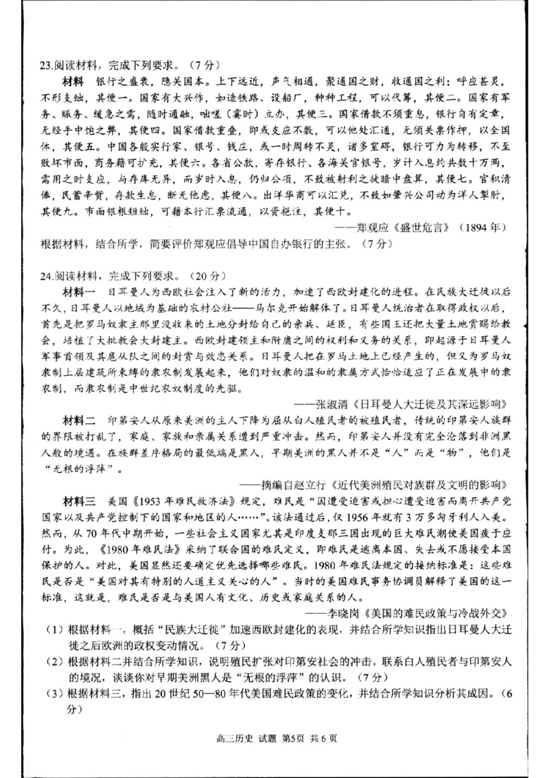 浙江省七彩阳光新高考研究联盟高三上学期返校联考历史试题_2024-2025高三（6-6月题库）_2024年08月试卷_08292024年8月浙江省七彩阳光联盟高三返校考试