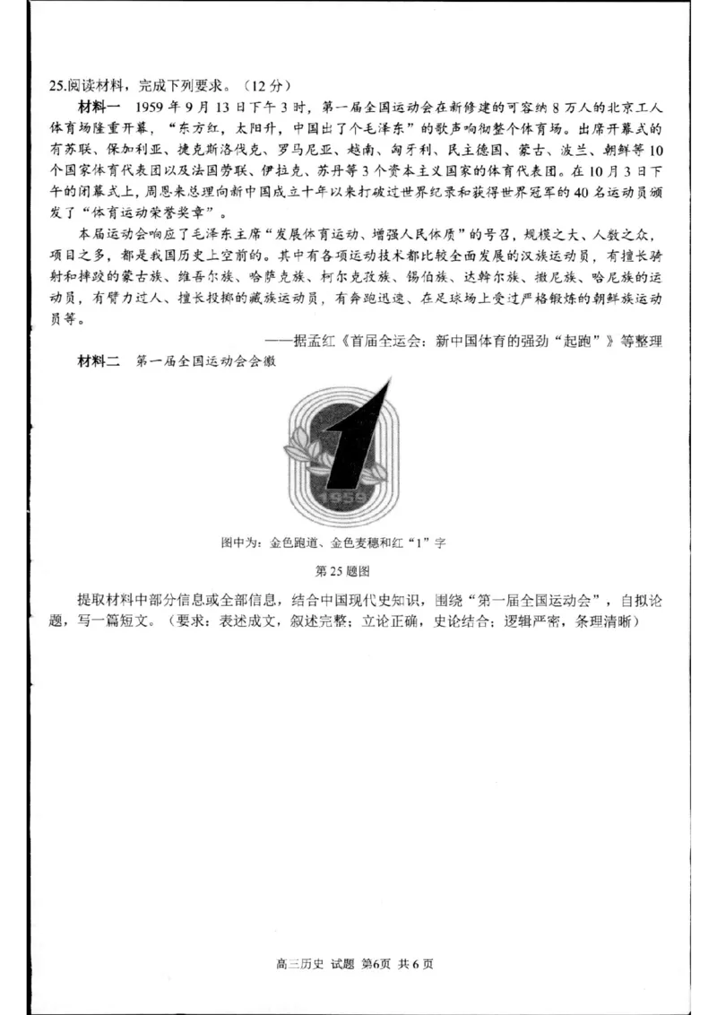 浙江省七彩阳光新高考研究联盟高三上学期返校联考历史试题_2024-2025高三（6-6月题库）_2024年08月试卷_08292024年8月浙江省七彩阳光联盟高三返校考试