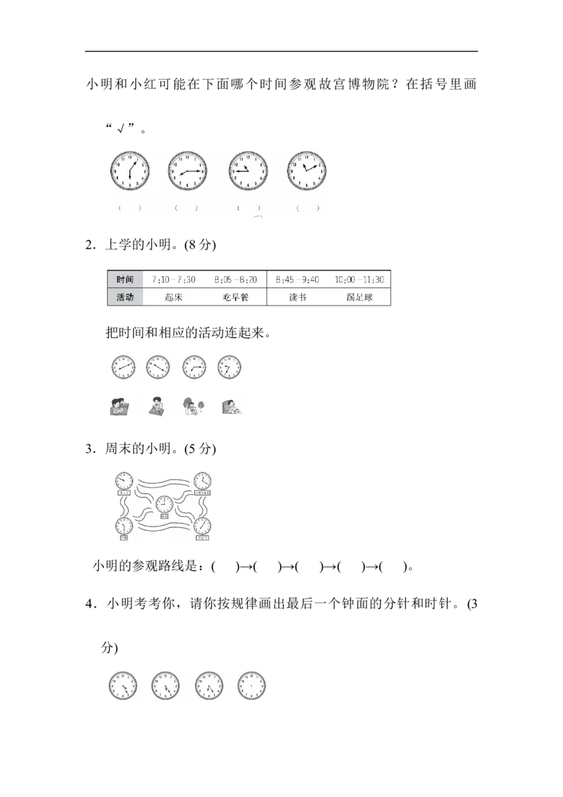 人教版二年级数学上册-单元测试卷-认识时间-第七单元过关检测卷1-答案_小学1-6年级全部试卷_数学_二年级_3-7-3、小学二年级数学上册_3-7-3-2、练习题、作业、试题、试卷_人教版_单元测试卷