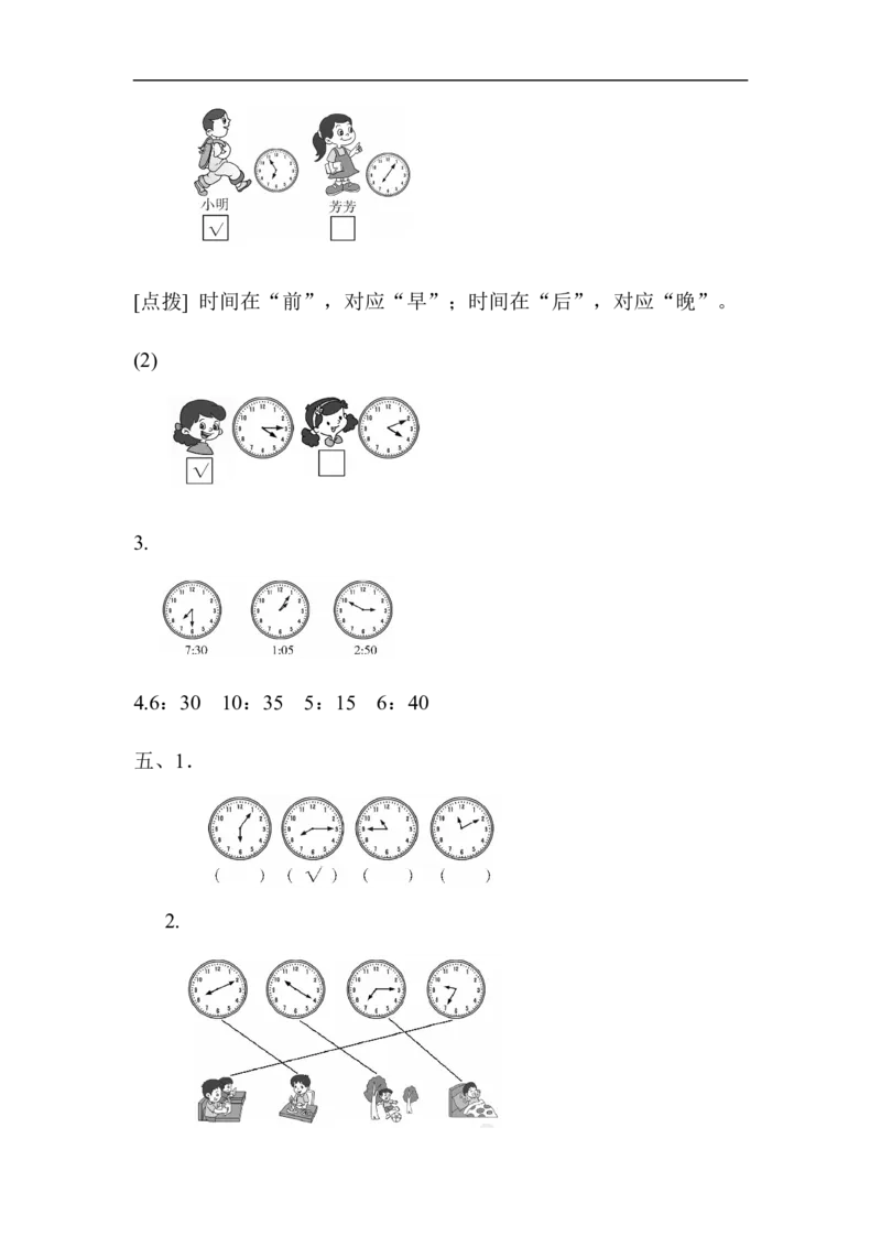 人教版二年级数学上册-单元测试卷-认识时间-第七单元过关检测卷1-答案_小学1-6年级全部试卷_数学_二年级_3-7-3、小学二年级数学上册_3-7-3-2、练习题、作业、试题、试卷_人教版_单元测试卷