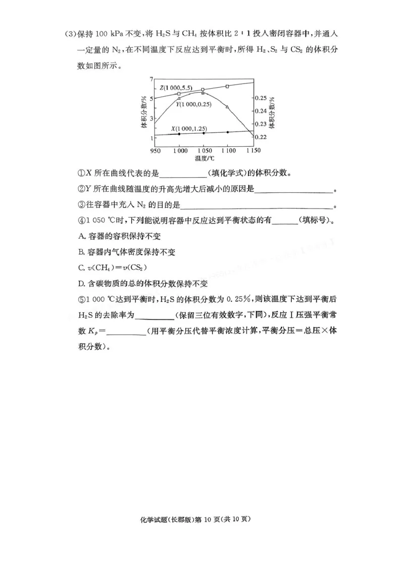 化学-湖南长郡中学2026届高三上学期月考（一）_2024-2026高三（6-6月题库）_2025年08月试卷_250819湖南长沙长郡中学2026届高三上学期开学考（一）全科