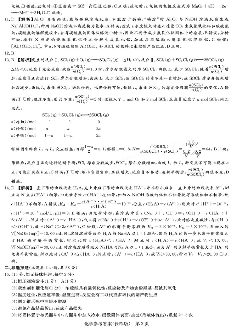 化学-湖南长郡中学2026届高三上学期月考（一）_2024-2026高三（6-6月题库）_2025年08月试卷_250819湖南长沙长郡中学2026届高三上学期开学考（一）全科