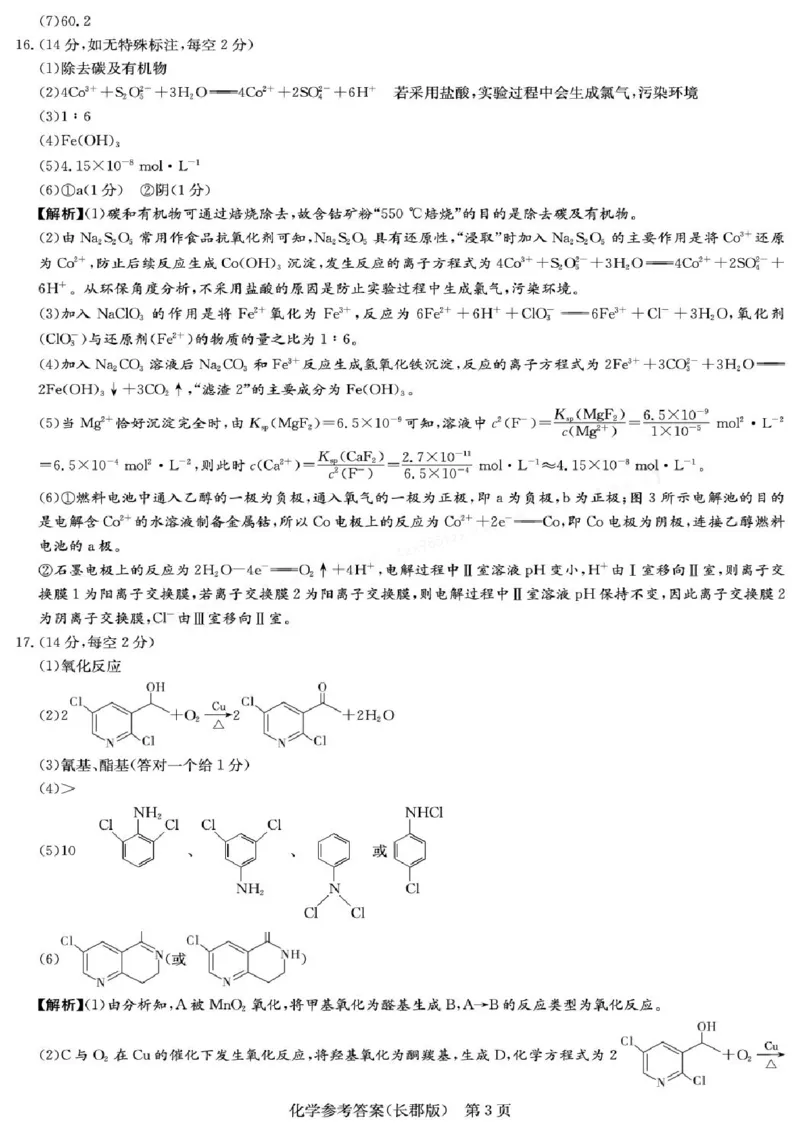化学-湖南长郡中学2026届高三上学期月考（一）_2024-2026高三（6-6月题库）_2025年08月试卷_250819湖南长沙长郡中学2026届高三上学期开学考（一）全科