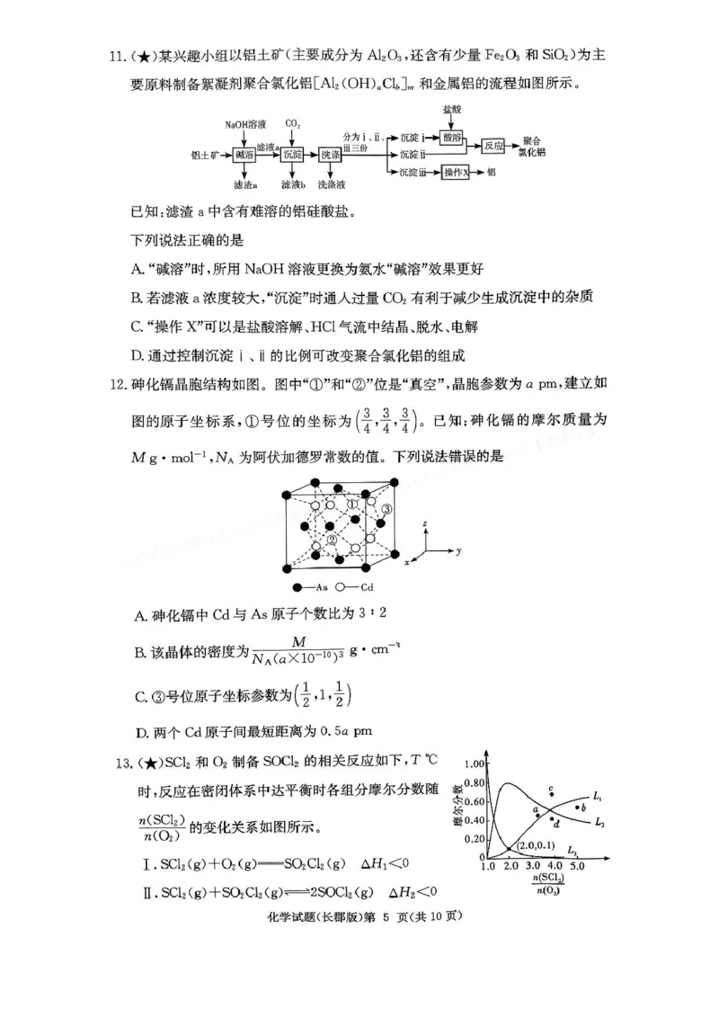 化学-湖南长郡中学2026届高三上学期月考（一）_2024-2026高三（6-6月题库）_2025年08月试卷_250819湖南长沙长郡中学2026届高三上学期开学考（一）全科