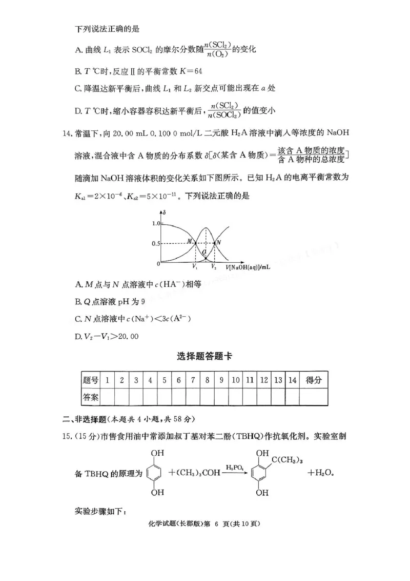 化学-湖南长郡中学2026届高三上学期月考（一）_2024-2026高三（6-6月题库）_2025年08月试卷_250819湖南长沙长郡中学2026届高三上学期开学考（一）全科