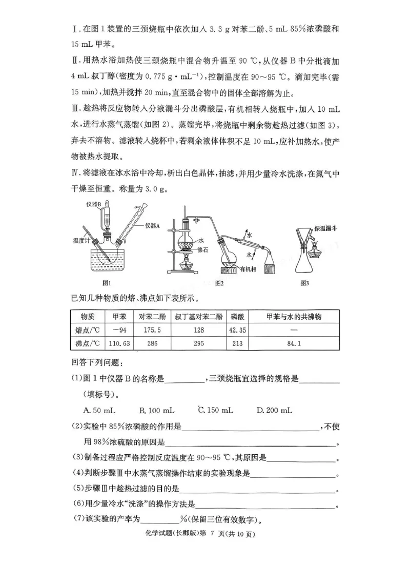 化学-湖南长郡中学2026届高三上学期月考（一）_2024-2026高三（6-6月题库）_2025年08月试卷_250819湖南长沙长郡中学2026届高三上学期开学考（一）全科