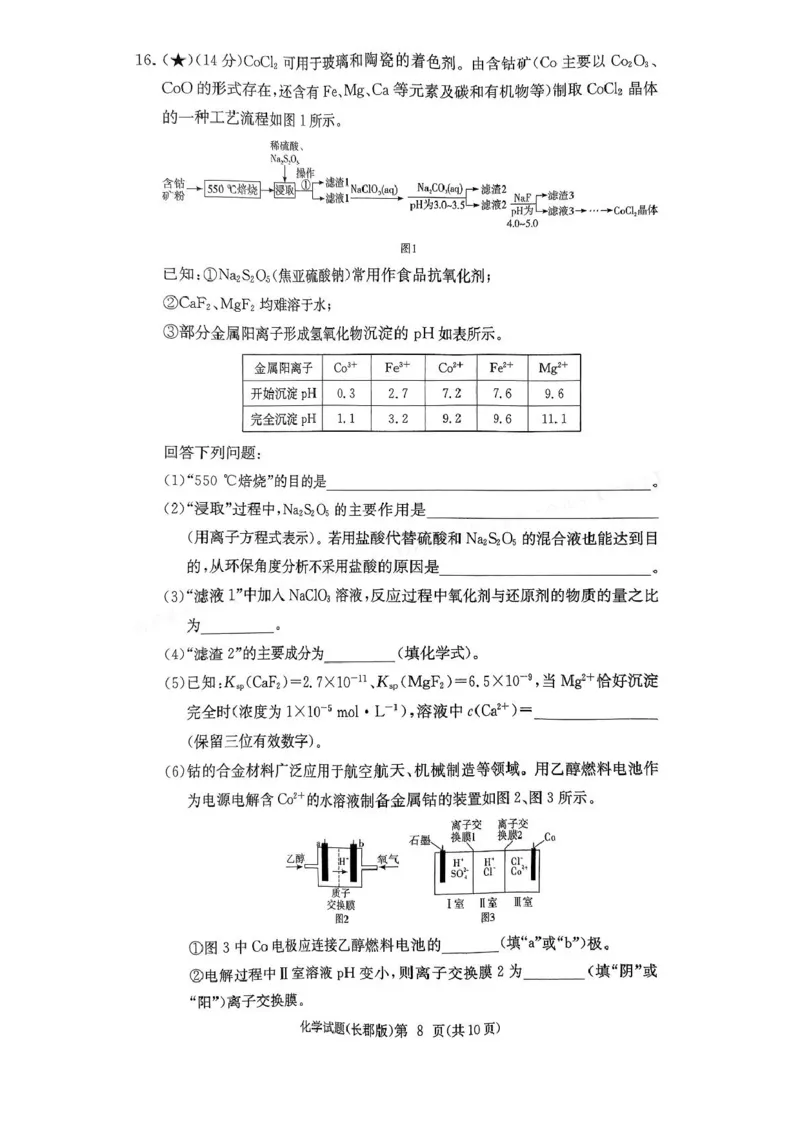 化学-湖南长郡中学2026届高三上学期月考（一）_2024-2026高三（6-6月题库）_2025年08月试卷_250819湖南长沙长郡中学2026届高三上学期开学考（一）全科