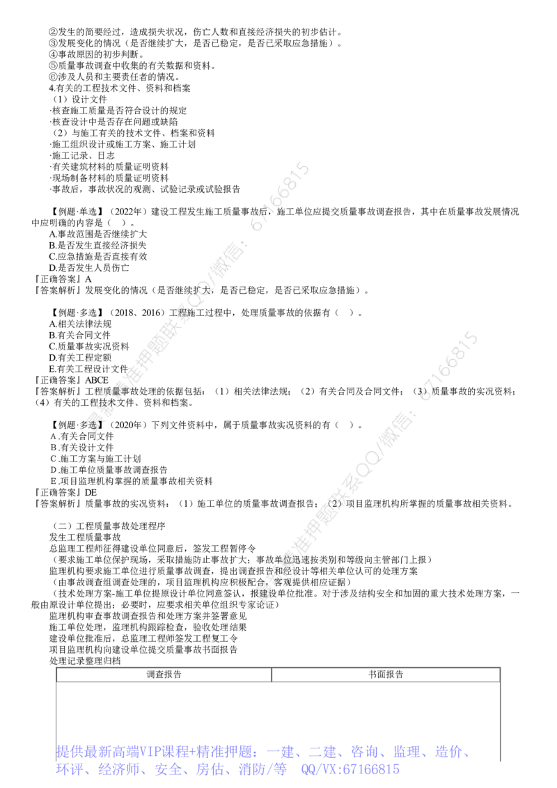 WM_质量07-第01讲　建设工程施工质量缺陷及事故处理_监理工程师_2025监理工程师_2025年监理工程师-各大机构_2025年监理-土建目标_机构2-JG_01.精讲班-李.娜_质量控制（土建）（2025）_讲义