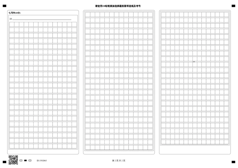 福建省厦门第一中学2024-2025学年高三12月月考语文答题卡_2024-2025高三（6-6月题库）_2024年12月试卷_1227福建省厦门第一中学2024-2025学年高三12月月考（全科）