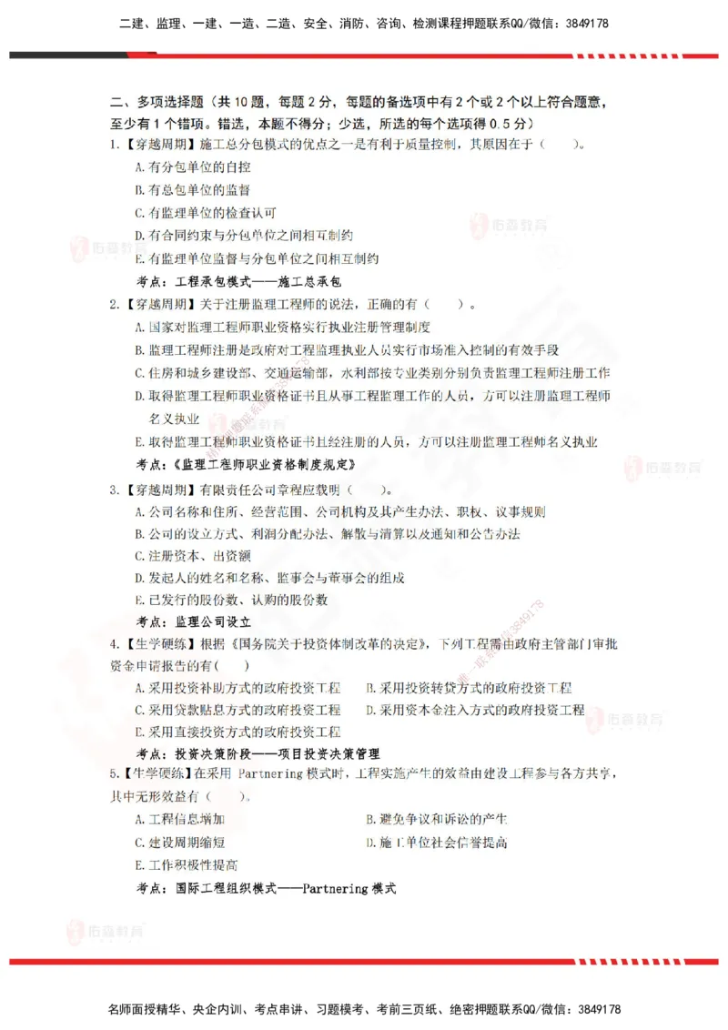 YS-概论法规-精准命中A卷-题目_监理工程师_2025监理工程师_2025年监理工程师SVIP_2025年监理概论法规SVIP_05-考前密训✿央企特训✿机构普押_14-概论《精准命中ABC卷》YS