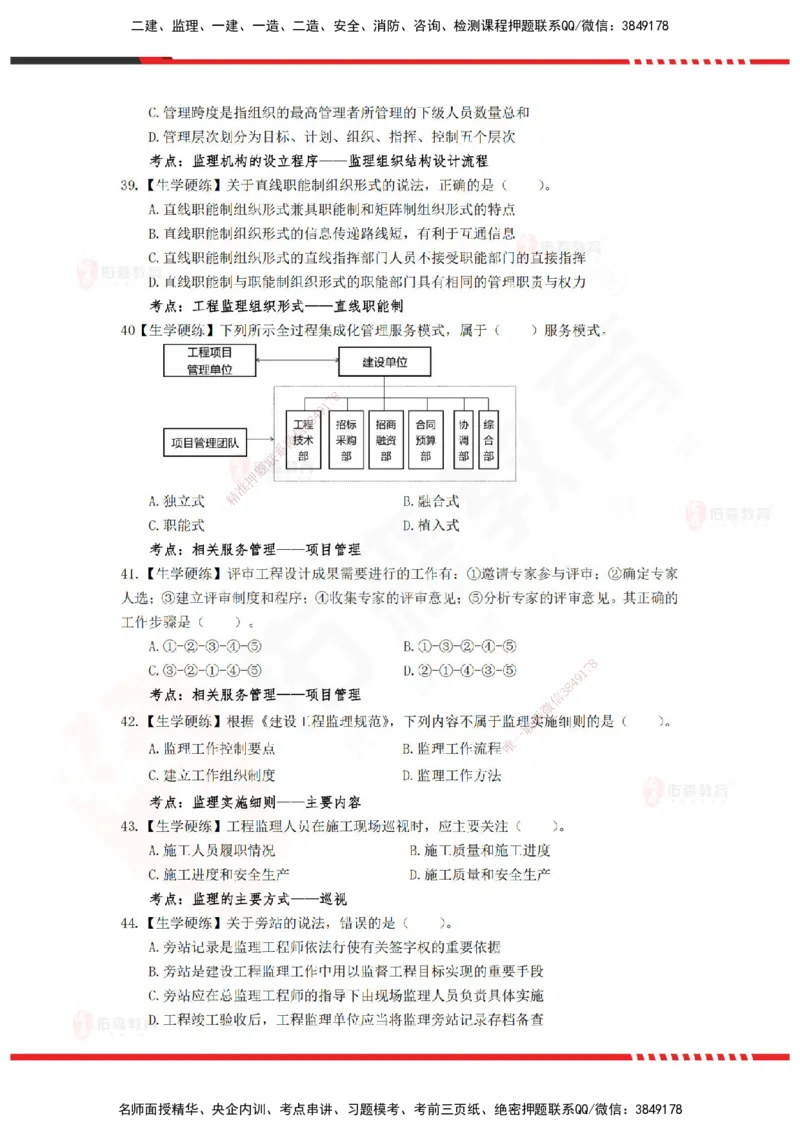 YS-概论法规-精准命中A卷-题目_监理工程师_2025监理工程师_2025年监理工程师SVIP_2025年监理概论法规SVIP_05-考前密训✿央企特训✿机构普押_14-概论《精准命中ABC卷》YS