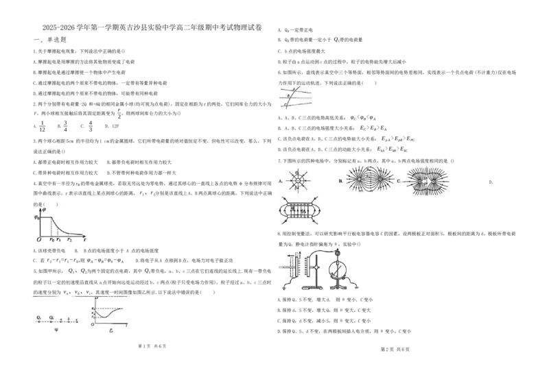 高二物理_251213新疆维吾尔自治区喀什地区英吉沙县县多校2025-2026学年高二上学期12月期中（全）_新疆喀什地区英吉沙县多校2025-2026学年高二上学期12月期中物理试题