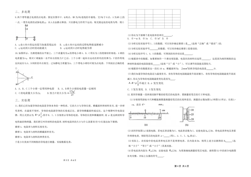 高二物理_251213新疆维吾尔自治区喀什地区英吉沙县县多校2025-2026学年高二上学期12月期中（全）_新疆喀什地区英吉沙县多校2025-2026学年高二上学期12月期中物理试题