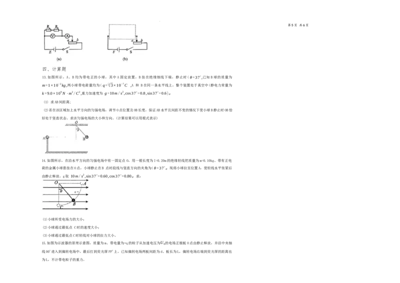 高二物理_251213新疆维吾尔自治区喀什地区英吉沙县县多校2025-2026学年高二上学期12月期中（全）_新疆喀什地区英吉沙县多校2025-2026学年高二上学期12月期中物理试题