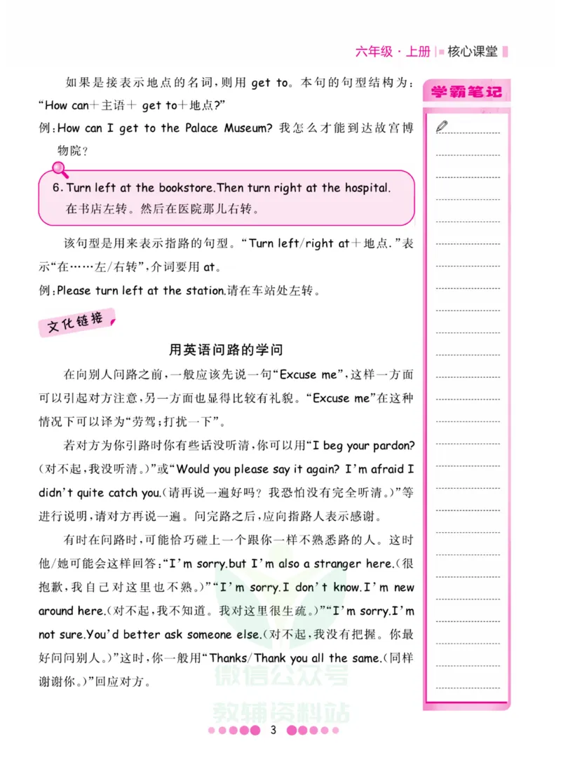 六年级上册英语人教PEP版知识清单_小学1-6年级全部试卷_英语_六年级_3-11-5、小学六年级英语上册_3-11-5-1、复习、知识点、归纳汇总_人教PEP版