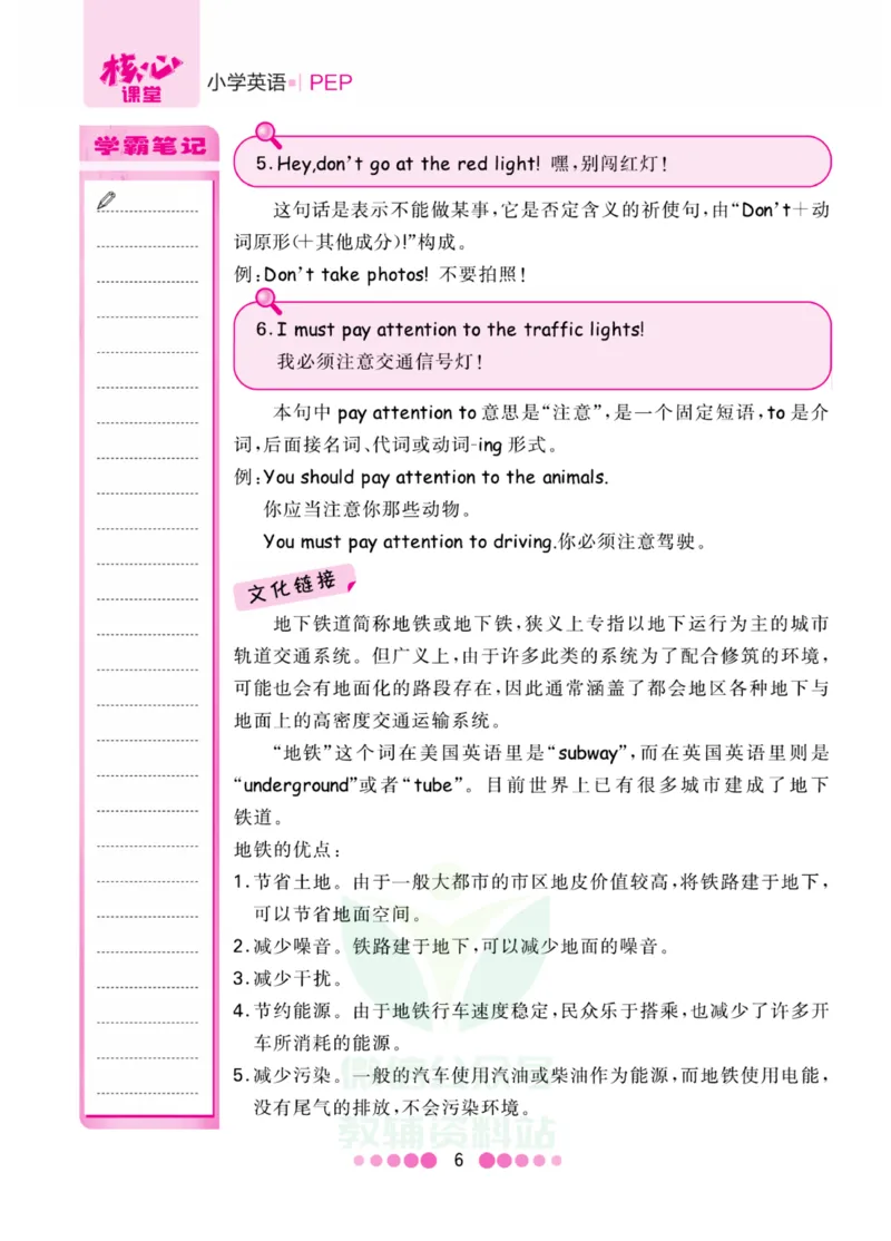 六年级上册英语人教PEP版知识清单_小学1-6年级全部试卷_英语_六年级_3-11-5、小学六年级英语上册_3-11-5-1、复习、知识点、归纳汇总_人教PEP版