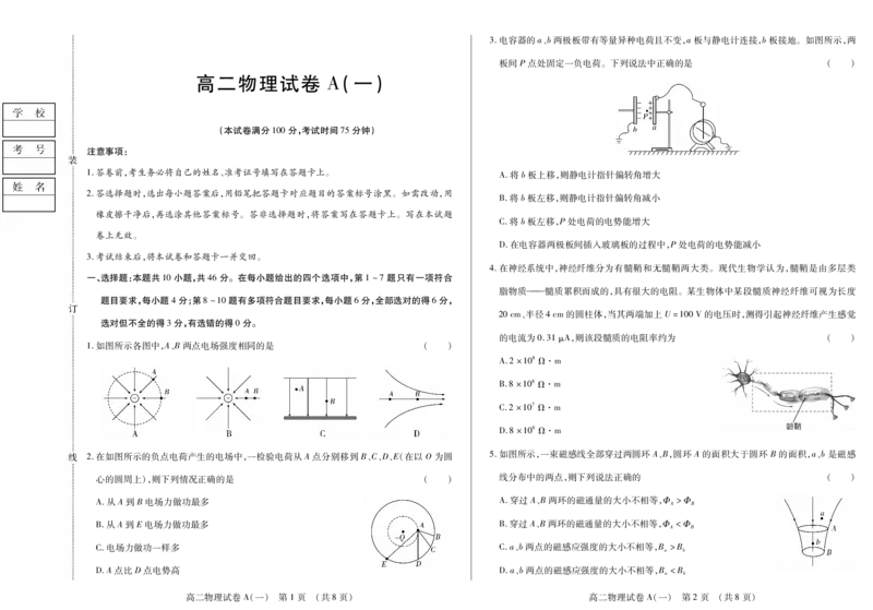 新时代高中教育联合体2025年11月高二学年期中联考巩固卷（一）物理A_2025年11月高二试卷_251114黑龙江省新时代高中教育联合体2025年11月高二学年期中联考巩固卷（一）（全）