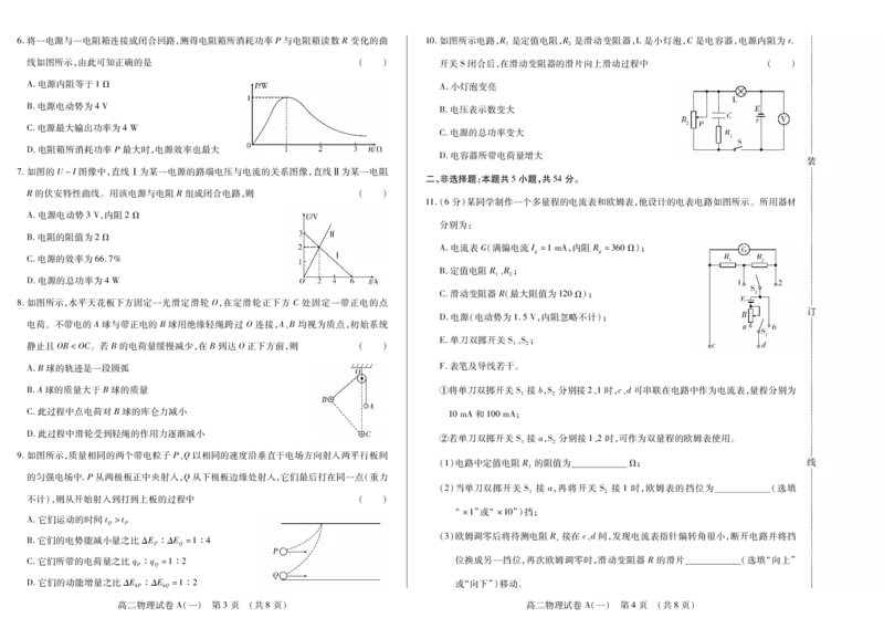 新时代高中教育联合体2025年11月高二学年期中联考巩固卷（一）物理A_2025年11月高二试卷_251114黑龙江省新时代高中教育联合体2025年11月高二学年期中联考巩固卷（一）（全）
