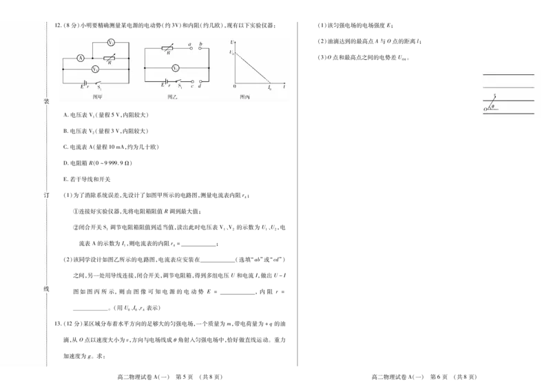 新时代高中教育联合体2025年11月高二学年期中联考巩固卷（一）物理A_2025年11月高二试卷_251114黑龙江省新时代高中教育联合体2025年11月高二学年期中联考巩固卷（一）（全）