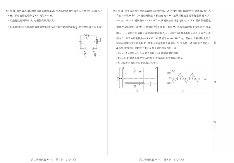 新时代高中教育联合体2025年11月高二学年期中联考巩固卷（一）物理A_2025年11月高二试卷_251114黑龙江省新时代高中教育联合体2025年11月高二学年期中联考巩固卷（一）（全）