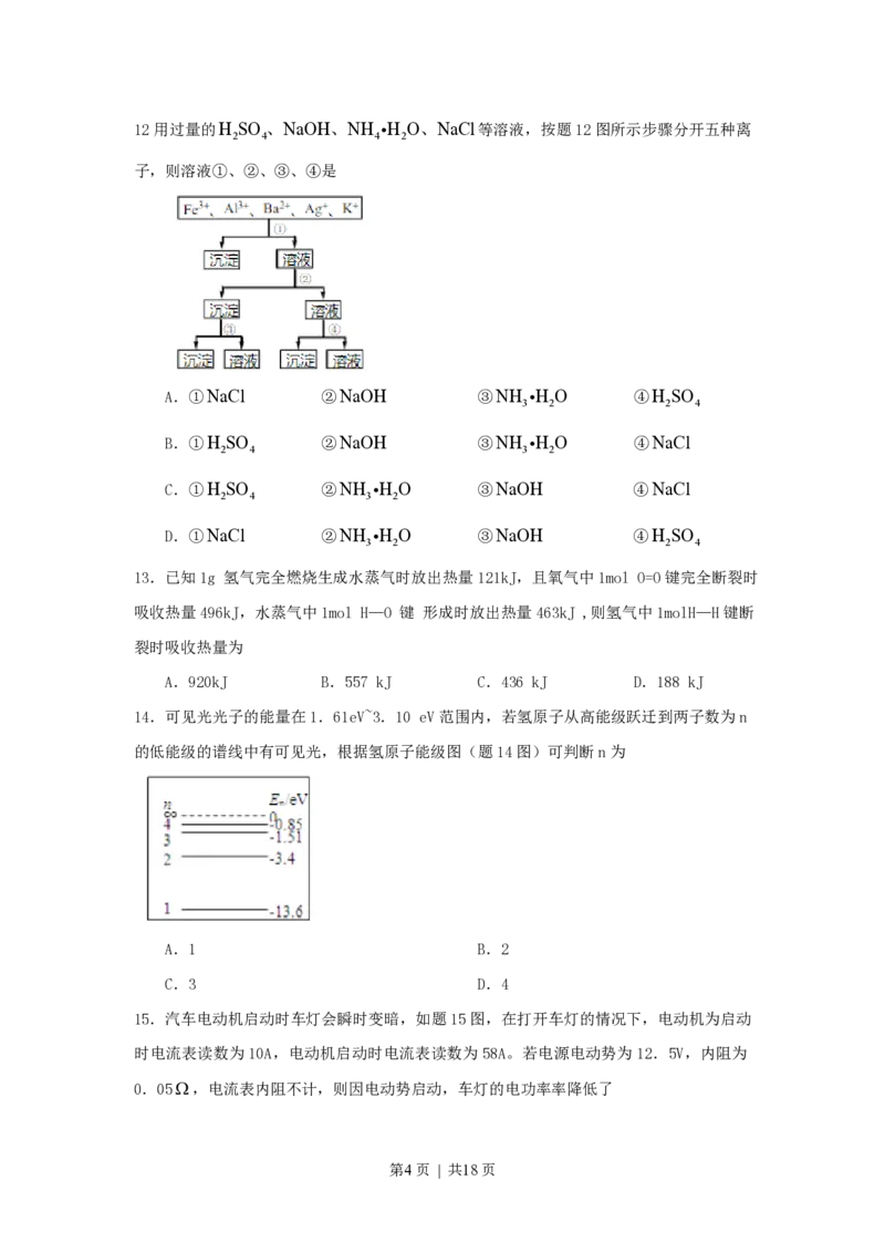 2007年重庆高考理科综合真题及答案_化学高考真题试卷_旧1990-2007&middot;高考化学真题_1990-2007&middot;高考化学真题&middot;PDF_重庆