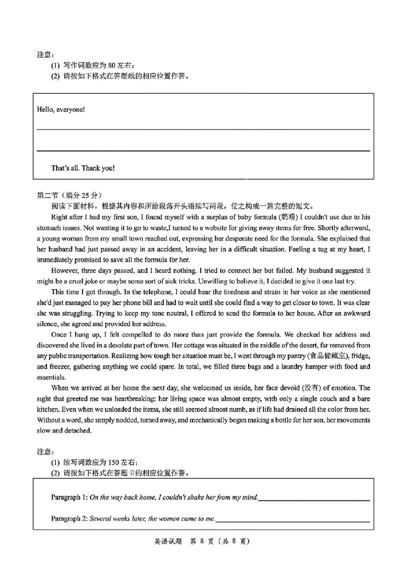 英语试卷_2024-2025高三（6-6月题库）_2025年02月试卷_02152025年2月浙江G12名校协作体高三返校考（全科）_浙江省名校协作体2024-2025学年高三下学期联考英语