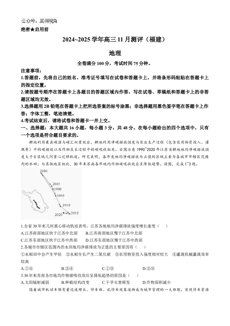 福建省2024-2025学年金科大联考高三11月测评地理Word版含解析_2024-2025高三（6-6月题库）_2024年11月试卷_1121福建省2024-2025学年金科大联考高三11月测评（全科）